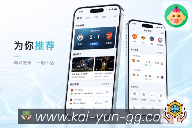 开云App焦点卡片:强强对话、关键球员、排名背景和赛中变化